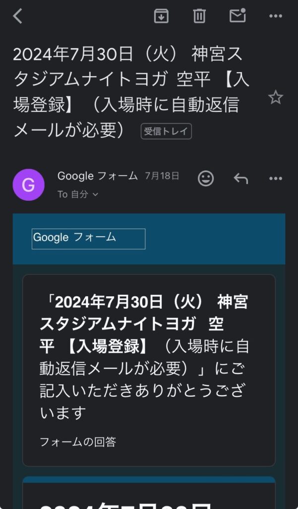 自動返信メールのスクリーンショット