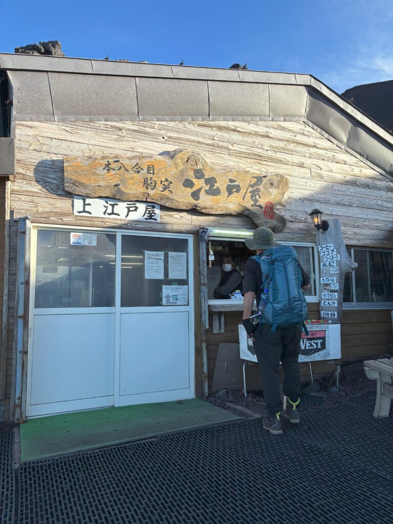 本八合目山小屋